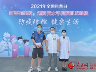 “防疫防控 健康生活”宣传日活动在南京秦淮区举行